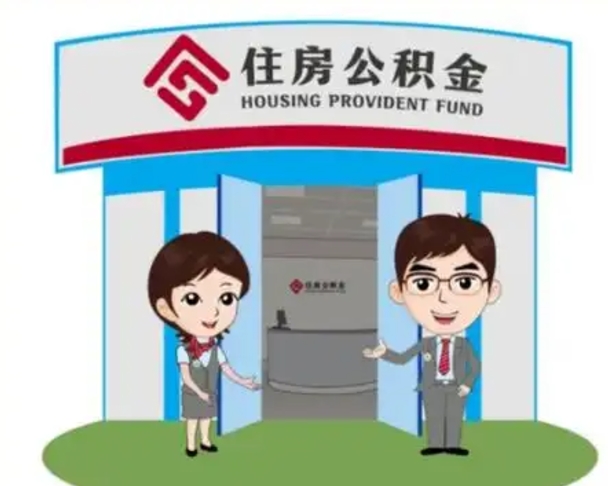 文山公积金能直接取现金吗（公积金可以直接取现金吗）